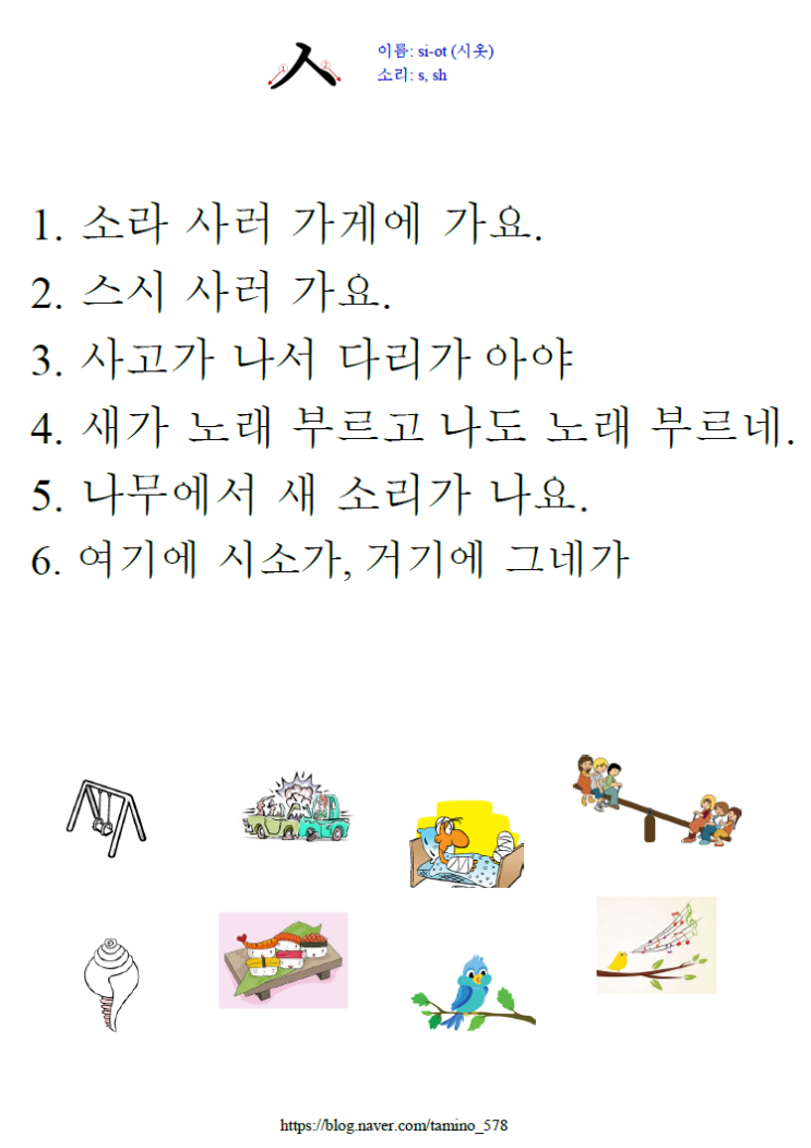 받침 없는 한글 문장 읽기 (사용된 자음:ㄱ ㄴ ㄷ ㄹ ㅁ ㅂ ㅅㅇ) : 네이버 블로그