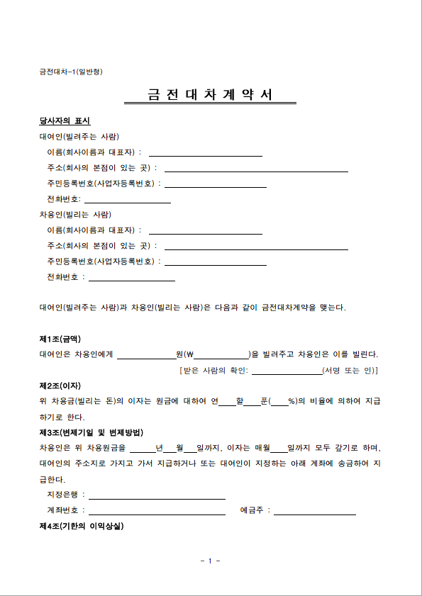 가족간 부모 자식 차용증 쓰는법 이자 법원 무료 차용증 양식 : 네이버 블로그