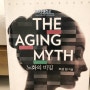 [책] 노화의 비밀 the aging myth by 조셉 창 - 에이지락