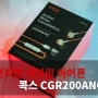 편리한 게이밍 이어폰, 콕스 CGR200ANC
