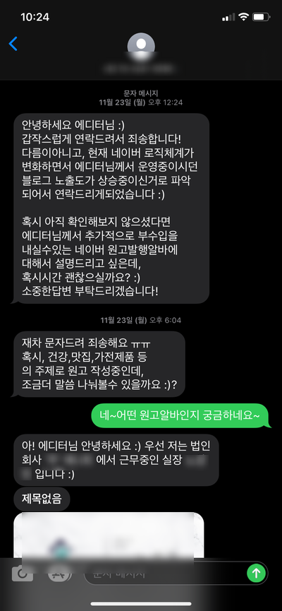 블로그 포스팅 원고 알바 사기 직접 겪은 썰. : 네이버 블로그