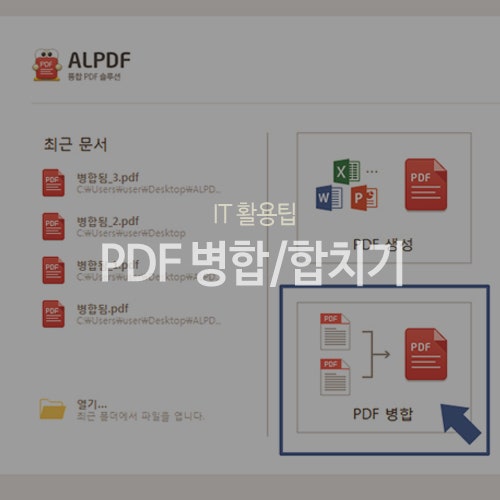 알Pdf 합치기 Pdf병합 페이지 삽입 5초만에 편집 끝 : 네이버 블로그
