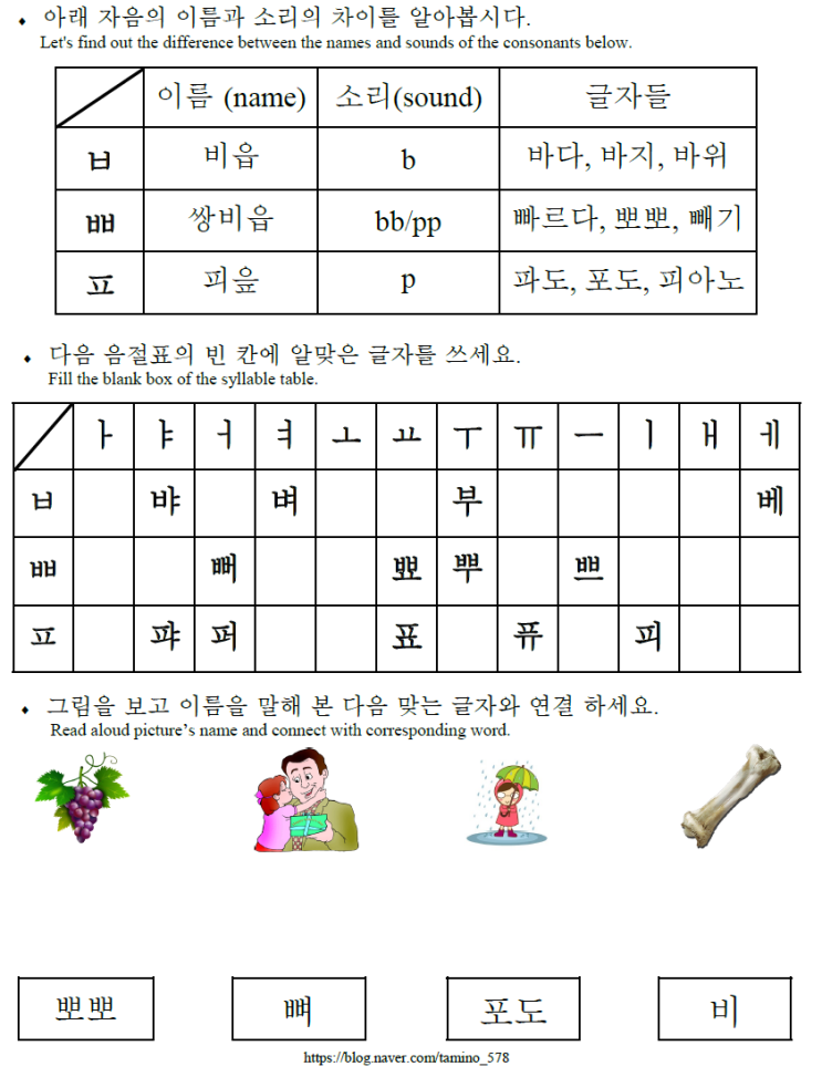 쌍비읍 ㅃ : 네이버 블로그