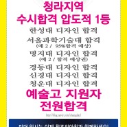 수시 합격 대박 행진^^ 청라 창조의아침 (서과기, 한성대, 명지대 등~)
