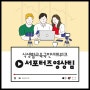 FENNY 3기 [영상]_2020년 지속가능한 식생활교육 홍보 서포터즈