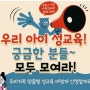 강동구 아동기 자녀 성교육 _ 온라인 무료강좌