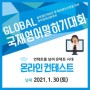 [아크대회소식]GLOBAL 국제영어말하기대회 접수 안내 / 대회 준비 아크로 한 번에 잡으세요!