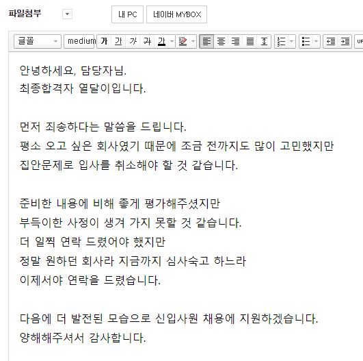 입사 거절 메일 문자 보내는 방법과 멘트 : 네이버 블로그