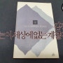 [서평] 시라는 것, 김경주, 『나는 이 세상에 없는 계절이다』, 랜덤하우스코리아, 2006(2008).