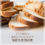 인기 인플루언서 홈베이킹 레시피 따라하기! ‘알콩’의 생크림식빵