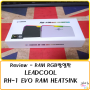 Review) 가성비 램 RGB 방열판 LEADCOOL RH-1 EVO