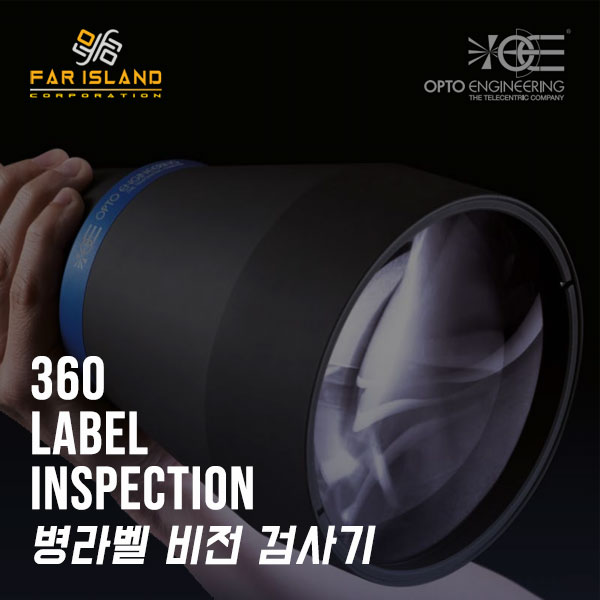 [파아일랜드] 360 Label Inspection 병라벨 비전검사기 소개합니다 : 네이버 블로그