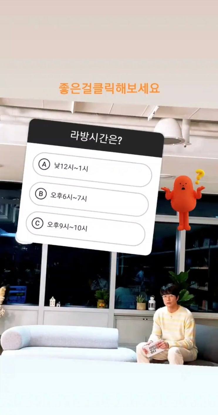 [성시경 인스타그램 스토리] 라방 시간 투표 : 네이버 블로그