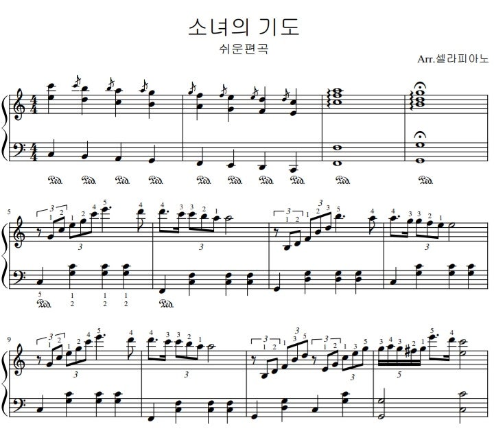 [악보자료] 소녀의 기도 피아노악보/쉬운편곡악보/무료악보 피아노레슨팁+연주영상 By 셀라피아노 : 네이버 블로그