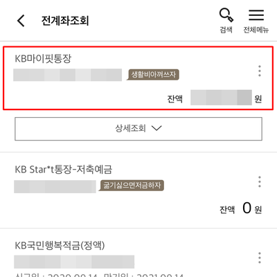KB국민은행, 락스타樂Star통장에서 마이핏통장으로 저축예금 통장전환 : 네이버 블로그