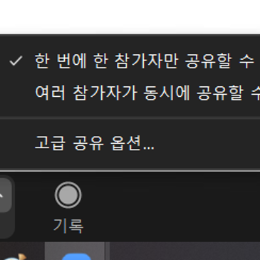 줌 사용방법(3) - 선생님용 - 화면공유하기 & 카메라 세팅 RSS 대표 이미지
