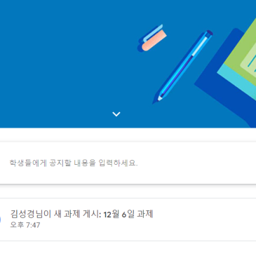 구글 클래스룸 사용법(2) - 숙제 제출하기- 학생용 RSS 대표 이미지