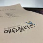 메듀플러스 강의 계약 - 건강운동관리사 운동처방론