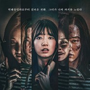 넷플릭스 영화 '콜(The call)' 줄거리, 후기_신예 배우의 연기로 쫀득한 스릴 만끽