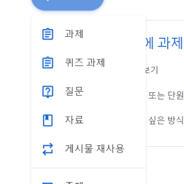 구글 클래스룸 사용법(2) - 과제, 퀴즈 만들기 - 선생님용 RSS 대표 이미지