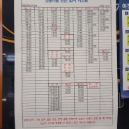 양산 시외버스터미널 시간표 (+ 20/12/06 기준)