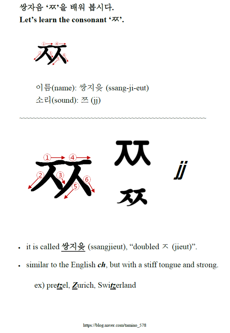 쌍지읒 ㅉ : 네이버 블로그