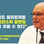 우리가 기억해야 할 환경 역사 바젤협약 1989