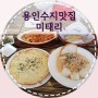 용인수지맛집 :: 미태리 용인신봉점, 가성비 최고 파스타 전문점(+신메뉴, 주차정보)