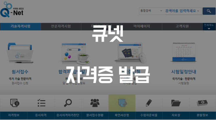 큐넷 자격증 사본 발급 종류, 이유, 절차까지! : 네이버 블로그