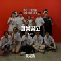 [베러먼데이] 부문별 채용 공고 - 마케터/MD/영업