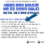 거리두기 2.5단계 학원, 학교는? - 학원은 집합금지, 학교는1/3