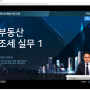 2020년 공인중개사 12시간 사이버연수교육 12월까지 수료