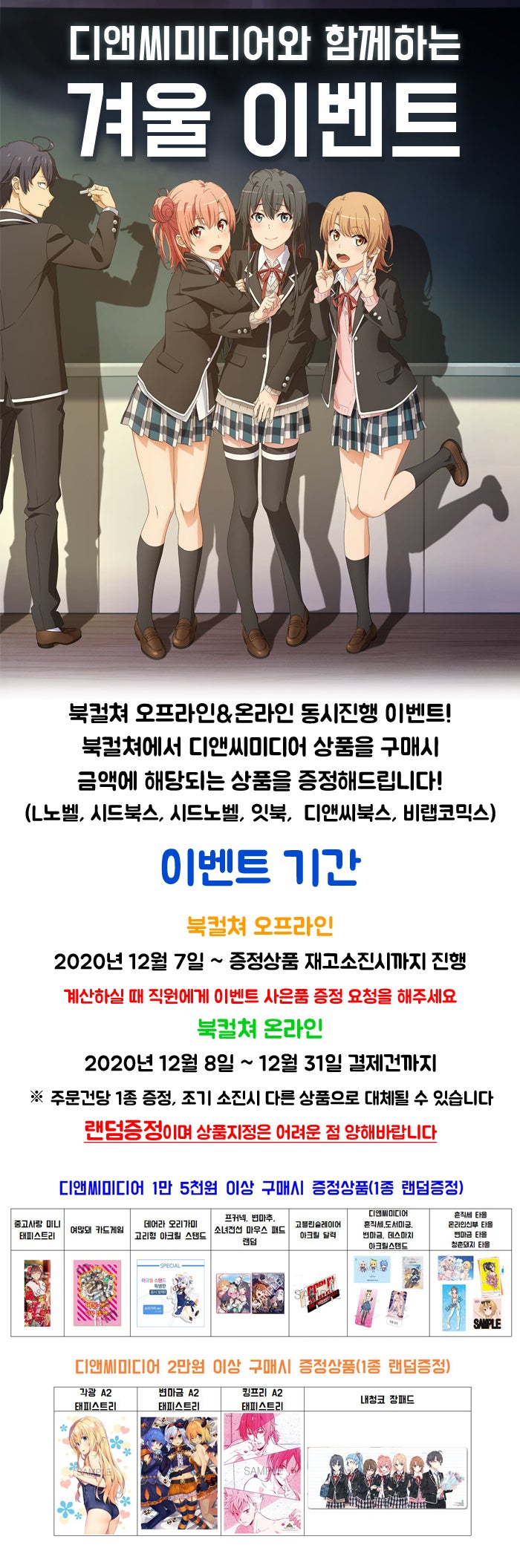 이벤트] 디앤씨미디어와 함께하는 겨울이벤트! : 네이버 블로그