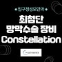 최첨단 망막수술 장비 Constellation