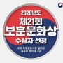 제21회 보훈문화상 수상, 김동우 작가