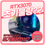 RTX 3070 초기 불량 문제? 불량증상
