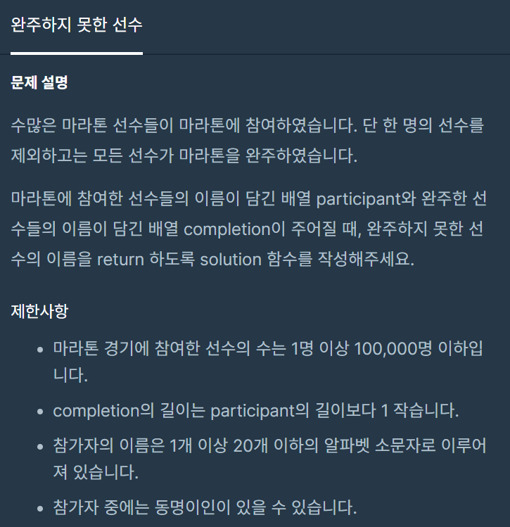 프로그래머스 :: 완주하지 못한 선수 python (Counter(), zip(), hash()) : 네이버 블로그