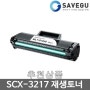 H무배 고품질 삼성 SCX-3217 재생토너 MLT-D104S // ML1660KTON MLTD104S 제록스재생토너, 1개, 기본값, 기본값