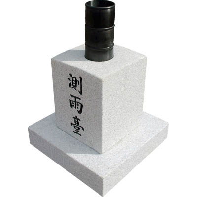 우리의 과학문화재 : 측우기 / 측우대 : 네이버 블로그