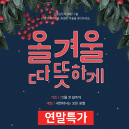 청주 인플란트치과의 12월 이벤트 소식!!