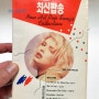 추억의 최신팝송(1992)