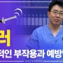 [강남삼성성형외과TV] 필러 1편, 치명적인 부작용과 예방법