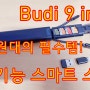 Budi 9in1 다기능 스마트 어댑터 케이블 스틱 리뷰(리더기, 멀티 케이블, SD카드 수납을 한번에!)