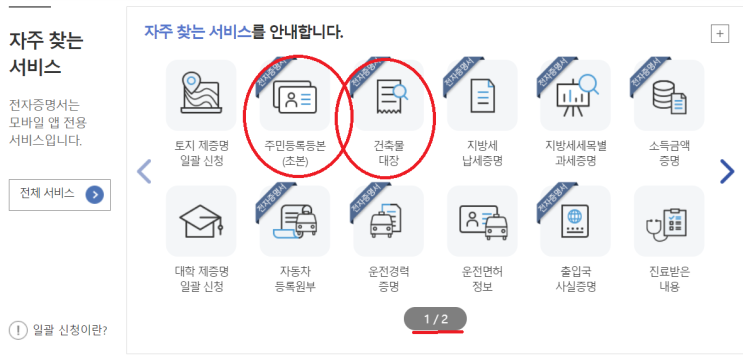[셀프] 소유권 이전 등기(1) : 네이버 블로그