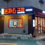 혜화동 돈까스 극장 마포 성산동맛집
