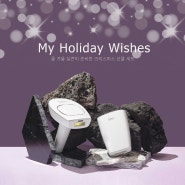 [실큰X12월 프로모션] My Holiday wishes