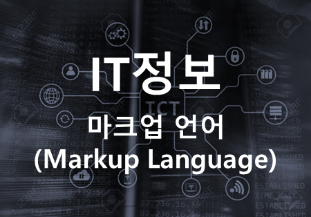 [IT정보] 마크업 언어(Markup Language) 개념 : 네이버 블로그