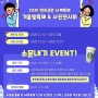 [2020 천호공원 사계축제] 천호공원 겨울빛축제 & 사진전시회 소문내기 이벤트