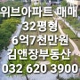 부천 아파트 매매 위브더스테이트 역세권 아파트 물건보기