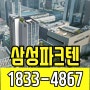 삼성역 파크텐 삼성동 역세권 오피스텔 분양가와 모델하우스 안내